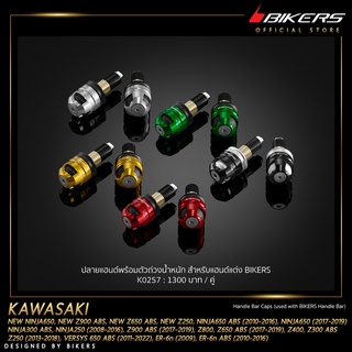 ปลายแฮนด์พร้อมตัวถ่วงน้ำหนัก สำหรับแฮนด์แต่งBIKERS - K0257