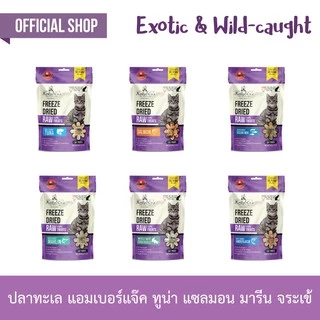 เคลลี่แอนด์โค ขนมฟรีซดราย รอว์ เอ็กโซติก สำหรับแมว40กรัม