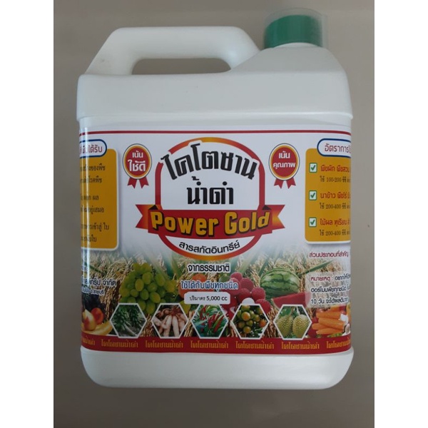 ไคโตซานน้ำดำ ฮอร์โมนพืชทางใบ พืชแข็งแรงโตเร็ว ให้ผลผลิตดีใช้ร่วมกับตัวยาอื่นๆได้กับพืชทุกชนิด ขนาด5ลิตร – โปรปัง