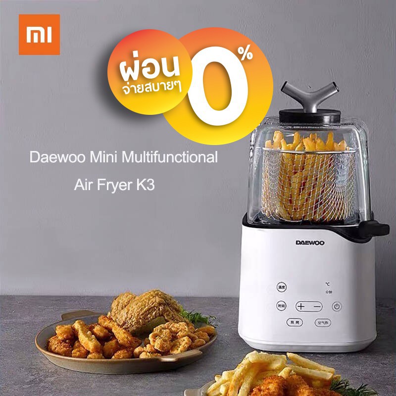 หม้อทอดไฟฟ้า หม้อทอดไร้น้ำมัน Xiaomi Daewoo Multifunctional Air Fryer
