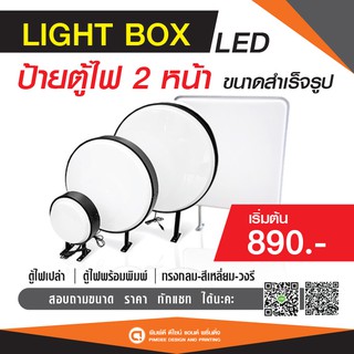 ป้ายตู้ไฟ LED สำเร็จรูป (ทรงกลม) พิมพ์ 2 หน้า