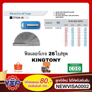 KINGTONY ฟิลเลอร์เกจ 26ใบ/ชุด ของแท้100%