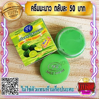 ครีมมะนาว FL (1 ตลับ) กล่องเขียว ของแท้ ราคาส่งถูกLEMON HERBAL WHITENING CREAM