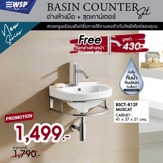 WSP อ่างล้างมือ+ชุดเคาน์เตอร์ Basin Counter Set รุ่น BSCT-812F (แถมฟรี! ก๊อกน้ำ)