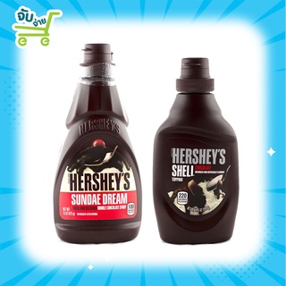 Hersheys Sundae Dream shell Chocolate เฮอร์ชีส์ ดับเบิ้ล ช็อกโกแลต ซันเดอย์ไซรัป ขนาด 425 g Hershey