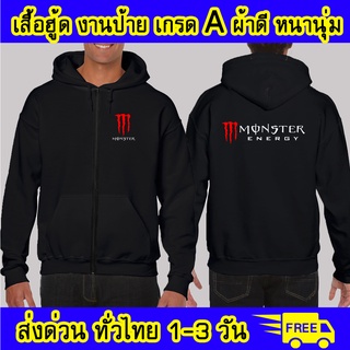 เสื้อฮู้ด Monster มอนสเตอร์ งานป้าย ผ้าดีหนานุ่ม ใส่สบาย เสื้อกันหนาว