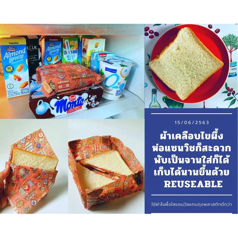 ผ้าเคลือบไขผึ้ง ทดแทนพลาสติก ใช้ห่อ/คลุม/ปิดอาหาร ผัก รูปที่ 6