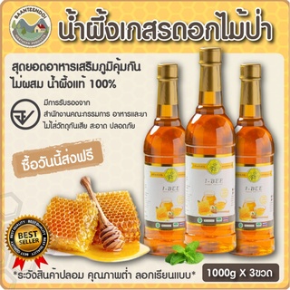 น้ำผึ้งเกสรดอกไม้ป่า น้ำผึ้งแท้ 100% Honey bee 1,000g 3 ขวด