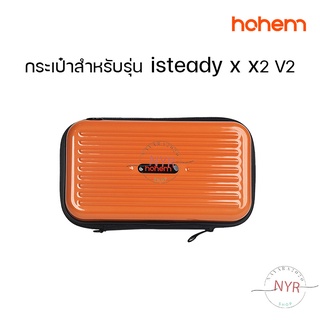 กระเป๋าไม้กันสั่น isteady X X2 V2 พร้อมสายสะพาย กระเป๋า hohem ของแท้