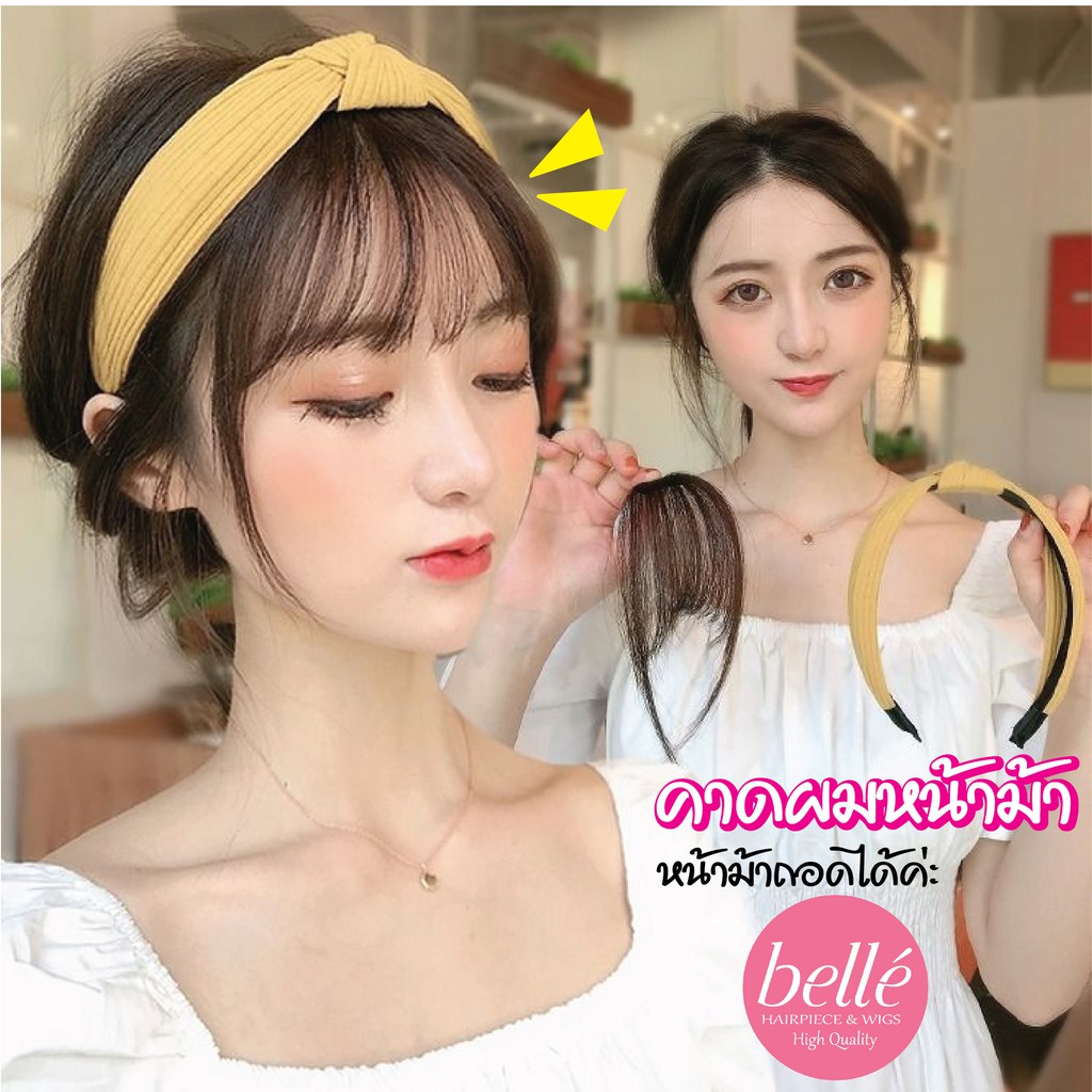 New 🔥 BELLE แฮร์พีช ที่คาดผม สีเหลืองมัสตาร์ด หน้าม้าซีทรูจอนถอดได้ สวยๆ สไตล์เกาหลี  (พร้อมส่ง)