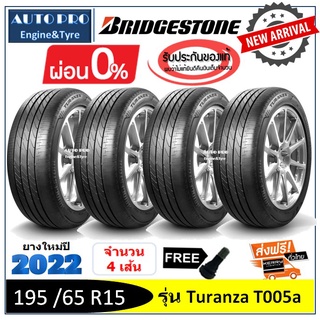 195 /65 R15 Bridgestone T005a |2,4 เส้น| *ปี2022*-ส่งฟรี- ผ่อน0%