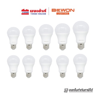 BEWON หลอดบับ หลอดไฟ LED E.27 ขนาด 3W,5W,7W,9W,12W,15W,18W รุ่น Super Extra