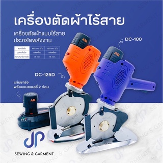 เครื่องตัดผ้าไร้สาย ใบมีด 8 เหลี่ยม เครื่องตัดผ้า น้ำหนักเบาใช้งานง่าย