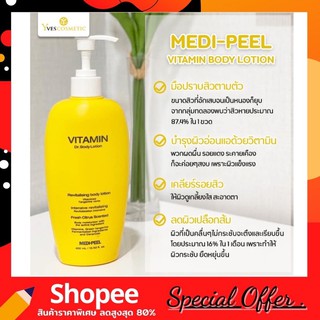 Medi Peel Vitamin Body Lotion 400 ml. โลชั่นลดสิวอักเสบ ลดรอยสิว ผิวเกลี้ยงใส ลดผิวเปลือกส้ม