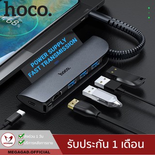 🔥ใส่โค้ด VAEHZ43M ลดเหลือ 360.-🔥Hoco HB17 Easy connect hub 5 in 1 อแดปเตอร์ Type-C to 3 USB 3.0 + SD + TF Adapter