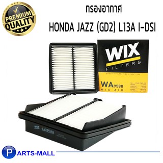 WIX ไส้กรองอากาศ, กรองอากาศ, HONDA Jazz (GD2) L13A i-DSI /WA9588 ฮอนด้า (1 ชิ้น)