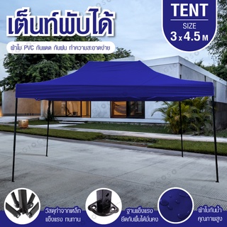 Tent เต็นท์ จอดรถพับได้ โรงจอดรถพับได้ ที่จอดรถพับได้ กันฝน กันแดด ขนาด 3X4.5 เมตร ( Blue )