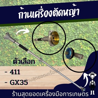 สุดยอด - ก้านเครื่องตัดหญ้า 2 จังหวะ 4 จังหวะ NB RBC รุ่น 411 / GX35 ด้ามตัดหญ้า 28 มิล 9 ฟัน พร้อมส่ง