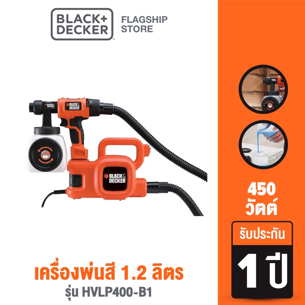 Black+Decker เครื่องพ่นสี / พ่นทำความสะอาดเชื้อโรค 1.2 ลิตร 450 วัตต์ รุ่น HVLP400-B1