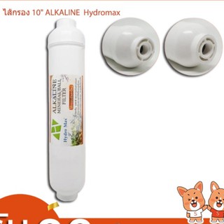 ไส้กรองน้ำ อัลคาไลน์+หินแร่ธรรมชาติ HYDROMAX ALKALINE MINERAL BALL FILTER 2"x10"  มาตราฐาน WQA เครื่องกรองน้ำแร่ ไส้กรอง