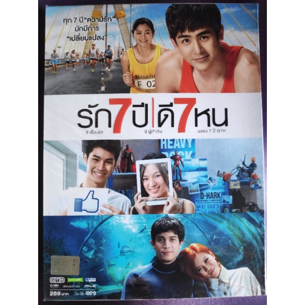 DVD GTH รัก7ปี ดี7หน , ดีวีดีแบบกล่องสวม , 3 เรื่องรัก 3 ผู้กำกับ ฉลอง 7 ปี GTH พร้อม special featur
