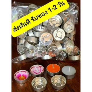 ถ้วยเทียนเปล่า ถ้วยทีไลท์แบบหนา-Metal(100ชิ้น&50ชิ้น) Tealight cup ถ้วยใส่เทียนมาตรฐาน ส่งทันทีรับของ 1-2 วัน
