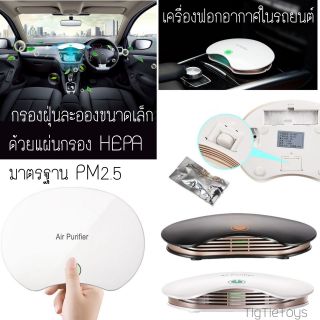 เครื่องฟอกอากาศในรถยนต์ &amp;​ในบ้าน กรองฝุ่นละอองขนาดเล็ก ด้วย HEPA PM2.5  แบรนด์ Smart Car Air Purifier