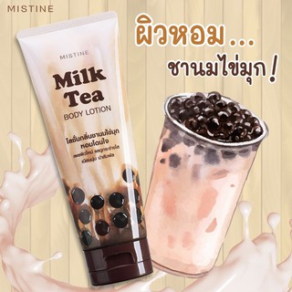 Mistine โลชั่นชานมไข่มุก มิลค์โปรตีน วิตามิน E/B3 บำรุงผิวเนียนนุ่ม กระจ่างใส Milk Tea Body Lotion 200 มล.