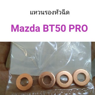 (4ตัว) แหวนรองหัวฉีด Mazda BT50 PRO 2.2/3.2