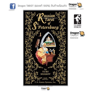 ไพ่ทาโรต์ Russian Tarot of St. Petersburg Deck (ของแท้ 100%) สินค้าพร้อมส่ง ไพ่แท้, ร้าน Dragon TAROT