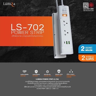 Plug Lumira LS-702 1Switch 2Socket+2USB+1USB-C 2.1A ปลั๊กไฟ ลูมิล่า 2ช่อง /1สวิตช์2m