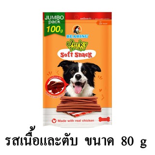 Bearing Jerky treats soft snack ขนมสุนัขแท่งนิ่ม รสเนื้อและตับ ขนาด 80 G.