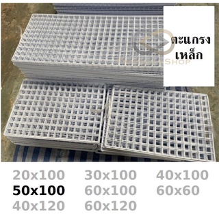 ตะแกรง😍ขนาด 50x100 ตะแกรงเหล็กขายของ ชุบด้วยพลาสติกหนา กันสนิม แข็งแรง คงทน🥇 fs99