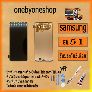 น้าจอ Lcd สำหรับบ SAMSUNG A51 อะไหล่จอ จอชุด พร้อมทัชสกรีน จอ + ทัช เสียวหมี่ บ SAMSUNG A51 ฟรี ไขควง+กาว+สายUSB