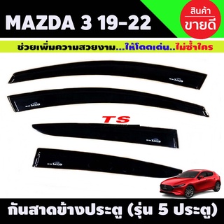 กันสาดข้างประตู คิ้วกันสาด กันลม ดำเข้ม รุ่น 5 ประตู 4 ชิ้น มาสด้า3 MAZDA3 2019 2020 2021 2022 ใส่ร่วมกันได้ทุกปี ลาย A