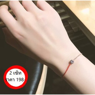 สร้อยข้อมือด้ายแดงมีจี้ 2 เซ็ท