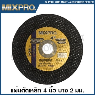 MIXPRO ใบตัด เหล็ก 4 นิ้ว บาง 1.2 / บาง 2 มม. รุ่น 28-002-019 / 28-002-017 / 28-002-001 ( Cutting Disc ) แผ่นตัด แผ่นตัดไฟเบอร์ ใบตัดไฟเบอร์