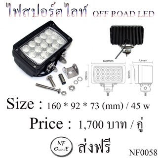 ไฟสปอร์ตไลท์ออฟโรด LED ,ไฟสปอร์ตไลท์ไลท์ออฟโรดเอลอีดี ,ไฟสปอร์ตไลท์ ,spotlight off road led,ไฟสปอร์ตไลท์เสริมกันชน