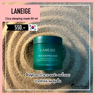 LANEIGE Cica sleeping mask 60 ml