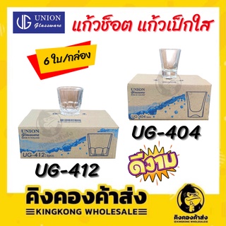 UNION UG-412 / UG-404 [ยกแพ็ค 6 ใบ] แก้วเป็กใส  แก้วช็อต เป๊กใส  ขนาด 2 oz. 6 ใบ