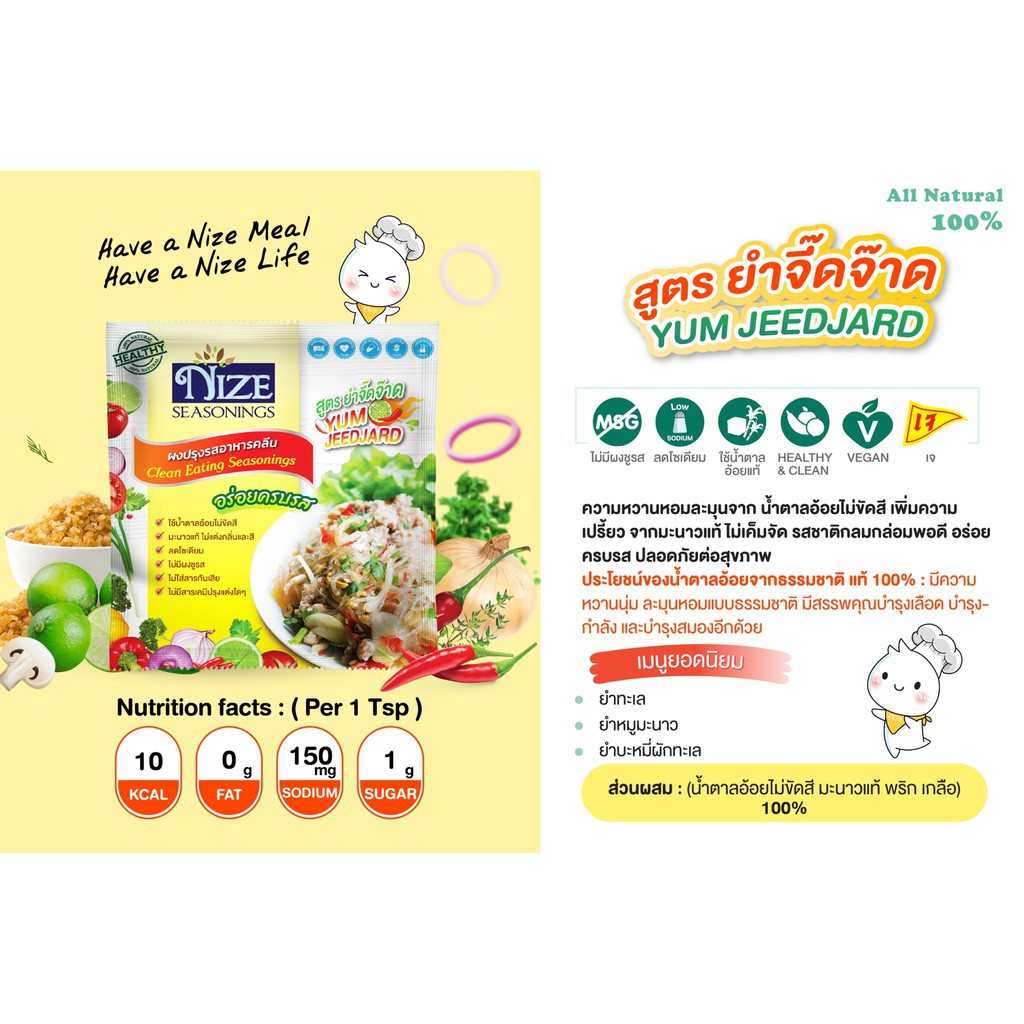 ผงไนซ NIZE ผงปรุงรสอาหารคลีน สูตรยำจิ๊ดจ๊าด ( YUM )