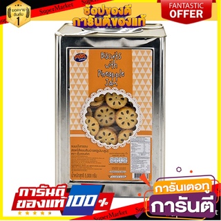 เอ็มแอนด์เค ขนมปังรูปมะตูมไส้แยมสับปะรด 5000 กรัม M&amp;K Matoom Biscuit 5000 g