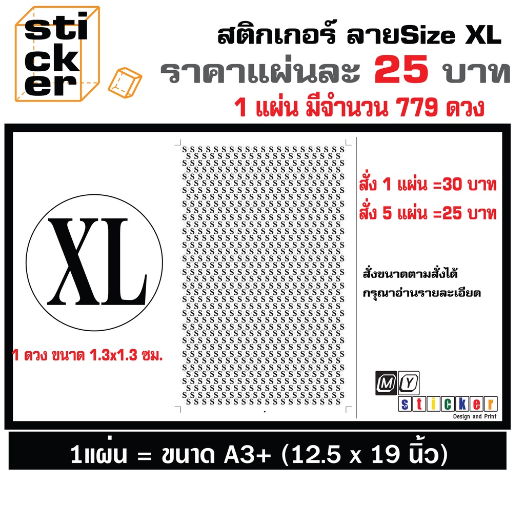 สติ๊กเกอร์ไซส์XLสำหรับติดถุงใส่เสื้อผ้า