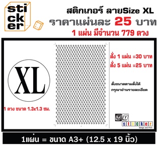 สติ๊กเกอร์ไซส์XLสำหรับติดถุงใส่เสื้อผ้า