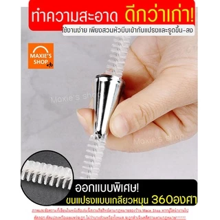 🔥ส่งฟรี🔥 แปรงล้างหัวบีบครีม MAXIE (มีให้เลือกซื้อ 2 แบบ) แปรงทำความสะอาดหัวบีบครีม แปรงขัดหัวบีบครีม หัวบีบพร้อมถุง