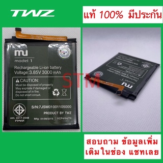 แบตเตอรี่ MU 1 by TWZ