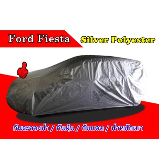 ผ้าคลุมรถ ford fiesta 5 ประตู ปี 2008 - 2012  ผ้า Silver สีบอร์นเงิน