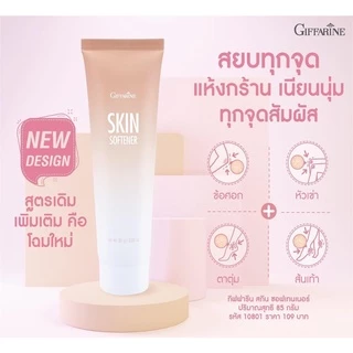 ครีมทาส้นเท้าแตก กิฟฟารีน SKIN SOFTENER GIFFARINE