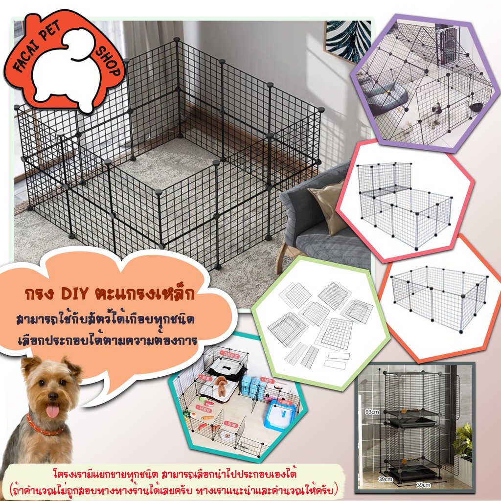 กรงสัตว์เลี้ยง DIY กรงแมว กรงสุนัข กรงกระต่าย คอกสัตว์เลี้ยง PA0012