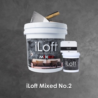 iLoft MIXED สีปูนขัดมันผสมเสร็จ พร้อมใช้งาน สี ลอฟท์ No.2 Industrial